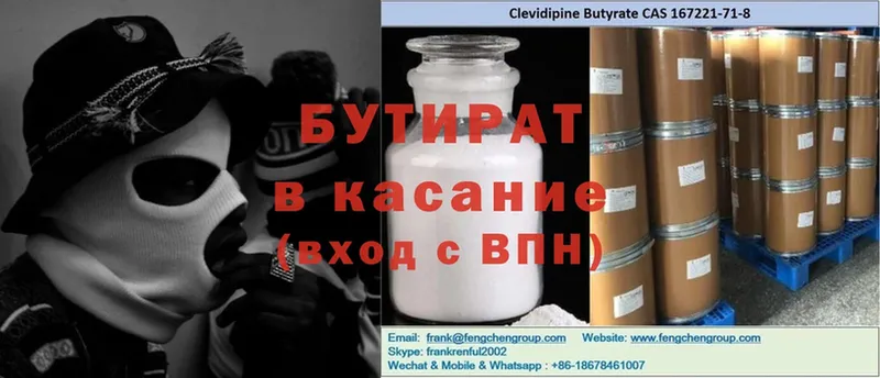 магазин продажи наркотиков  Жуков  Бутират BDO 